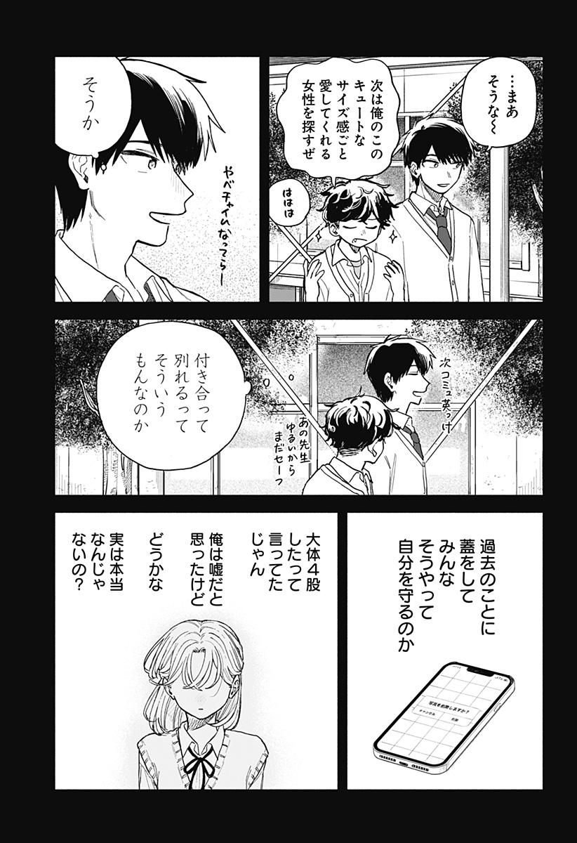 Kuso Onna ni Sachiare  - Chapter 60 - Page 17